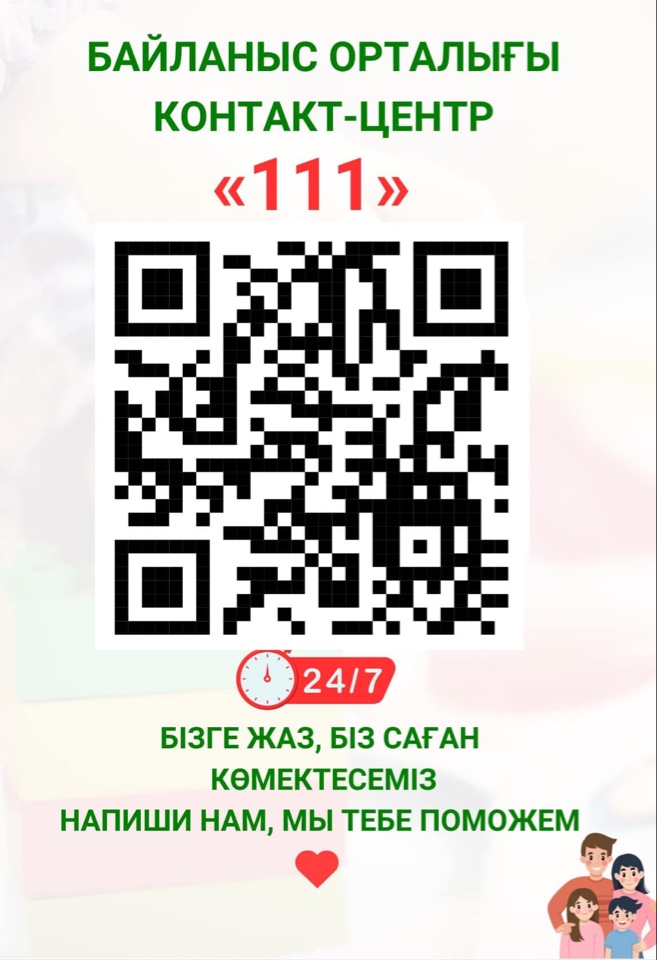 “111” байланыс орталығы
